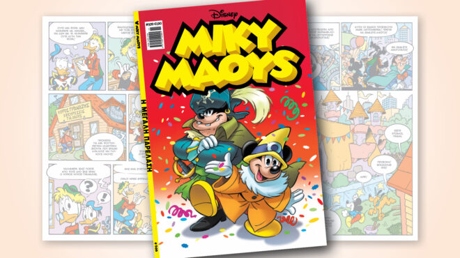 μίκυ-μάους-509-η-μεγαλη-παρελαση-562917145