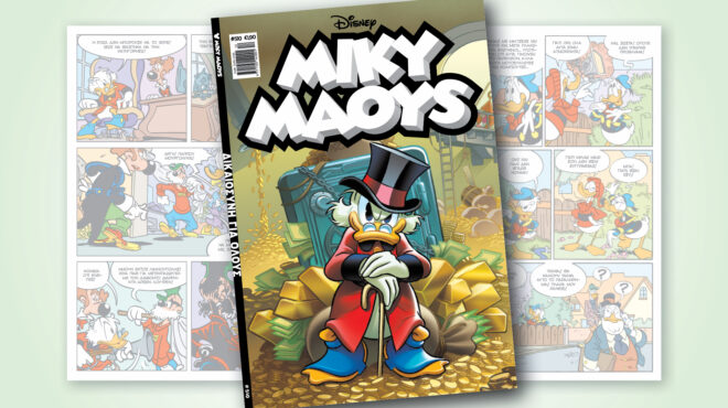 μίκυ-μάους-510-δικαιοσυνη-για-ολουσ-562917175