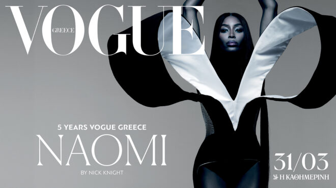 κυριακή-31-3-η-vogue-greece-γιορτάζει-5-χρόνια-με-cover-star-τη-562950841
