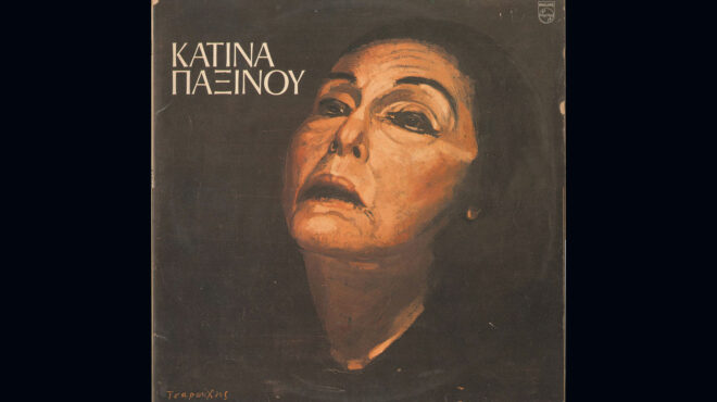 κατίνα-παξινού-η-γυναίκα-της-μουσικής-562937341