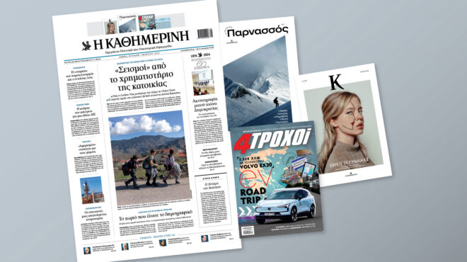 διαβάστε-στην-καθημερινή-της-κυριακ-562913473