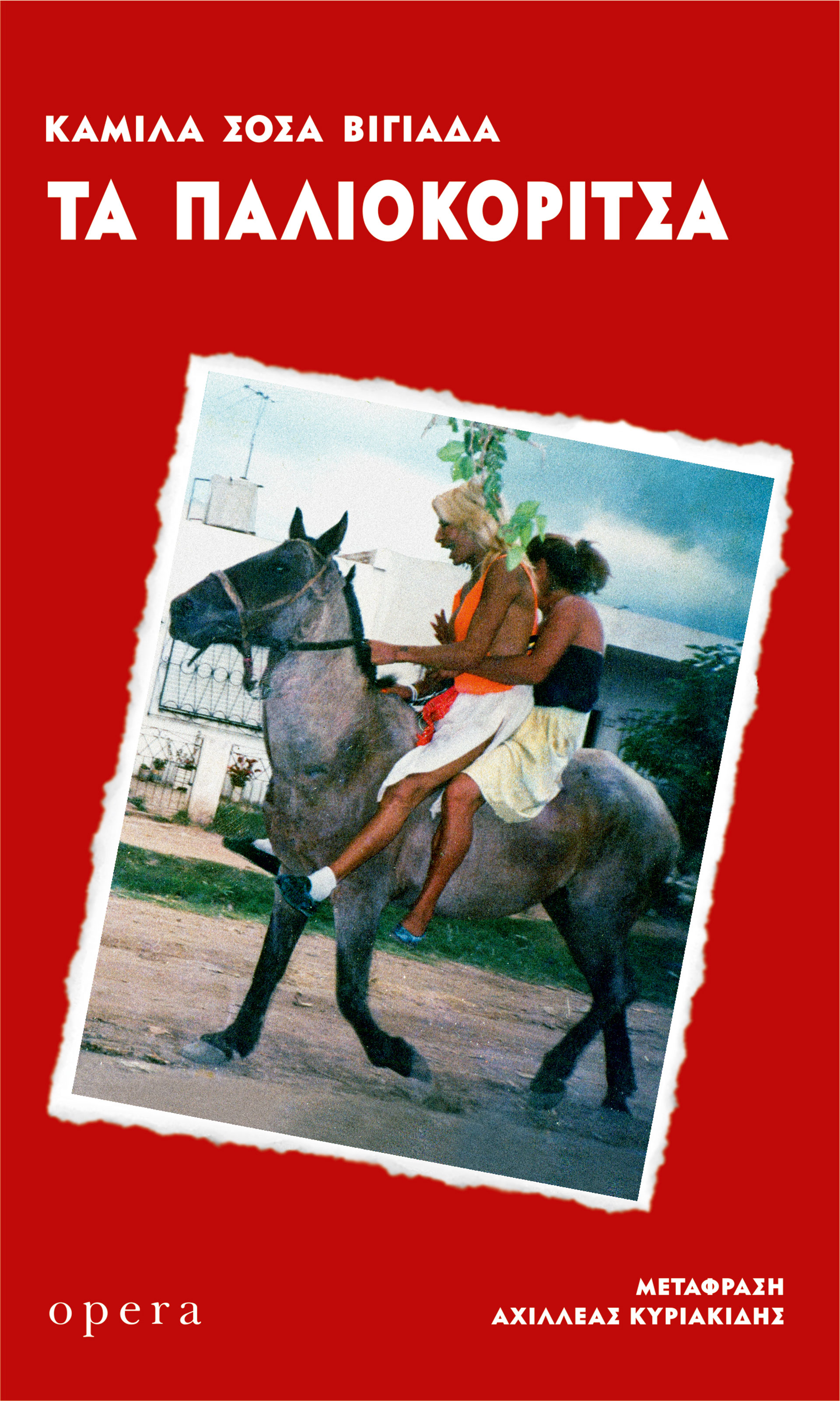 Καμίλα Σόσα Βιγιάδα στο «Κ»: Γεννιόμαστε σε έναν πόλεμο-2