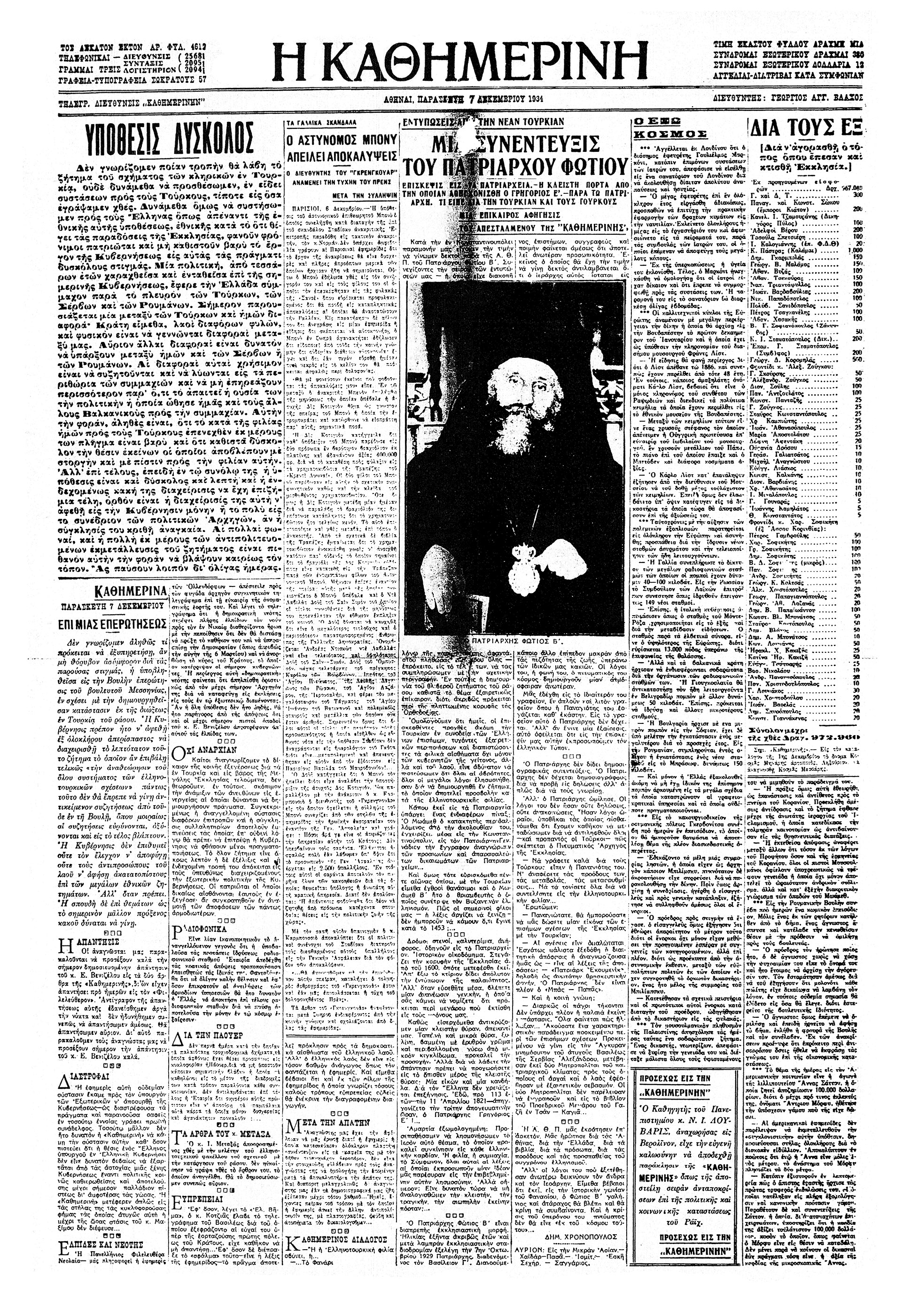 Ελευθέριος Βενιζέλος – Απάντησις εις την «Καθημερινήν» επί του ζητήματος της ευθύνης των εξ-2