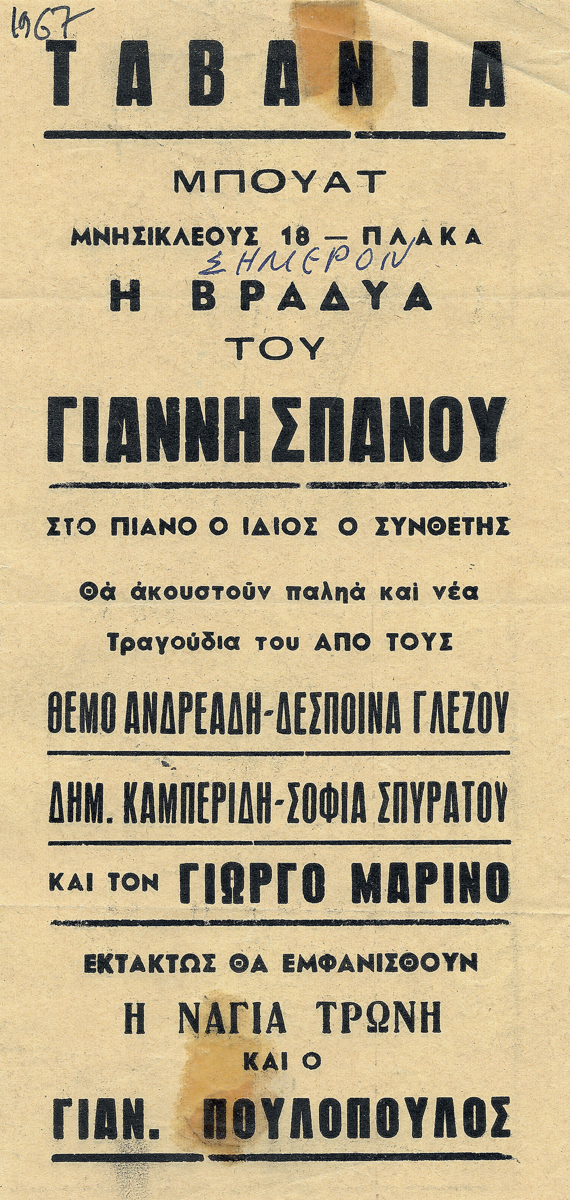 Ενα νέο ντοκιμαντέρ ρίχνει φως και αγάπη στον Γιάννη Σπανό-7