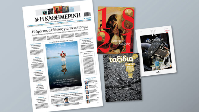 διαβάστε-στην-καθημερινή-της-κυριακ-562947412