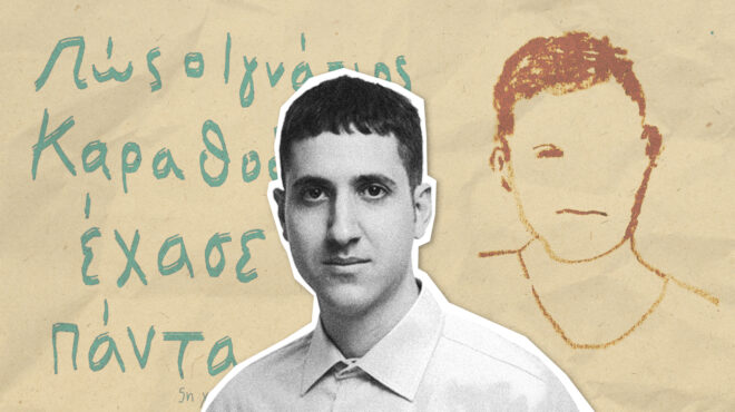 αρης-αλεξανδρής-ο-ιγνάτιος-καραθοδωρ-562923289