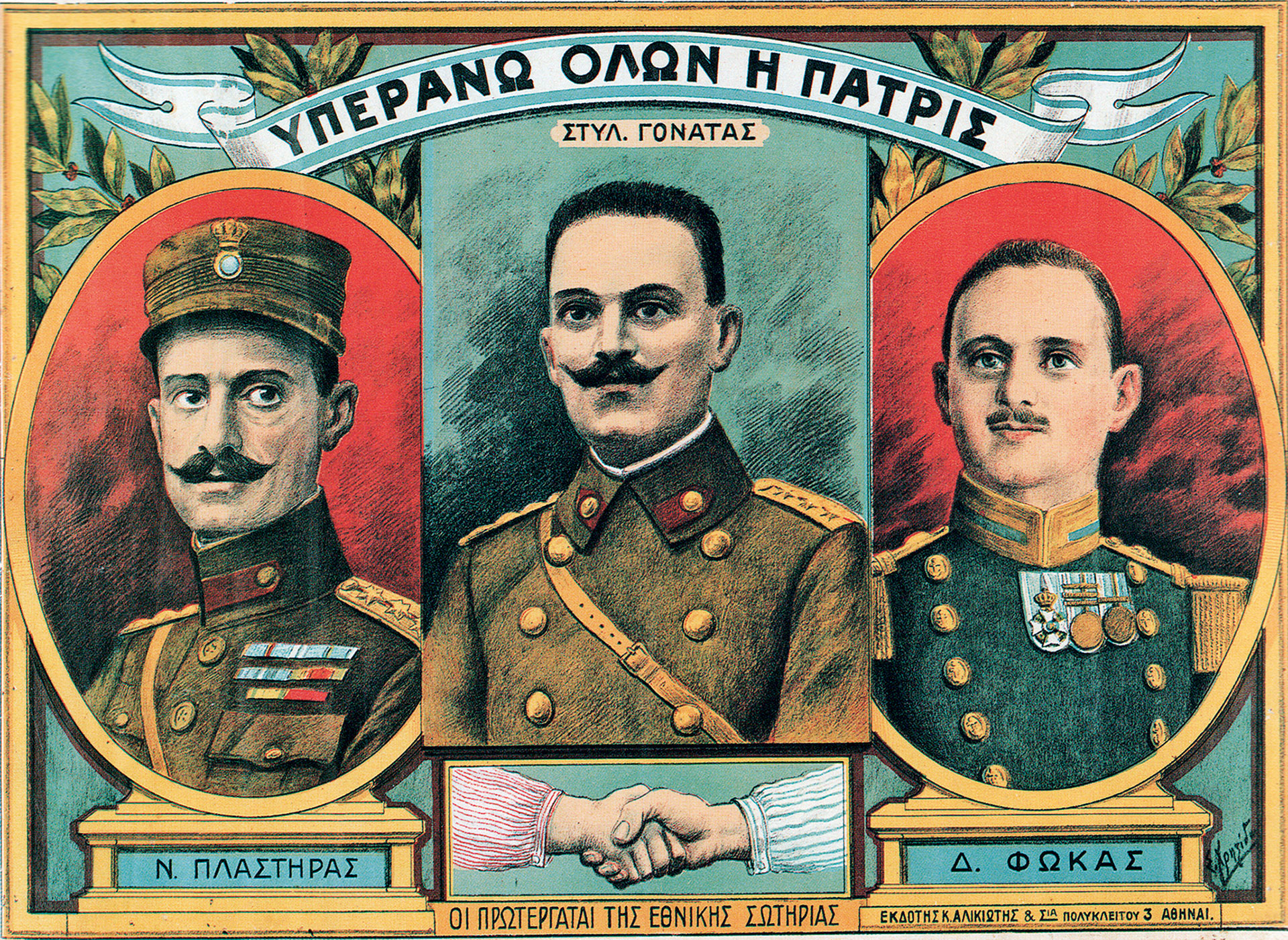 Ελευθέριος Βενιζέλος – Απάντησις εις την «Καθημερινήν» επί του ζητήματος της ευθύνης των εξ-8