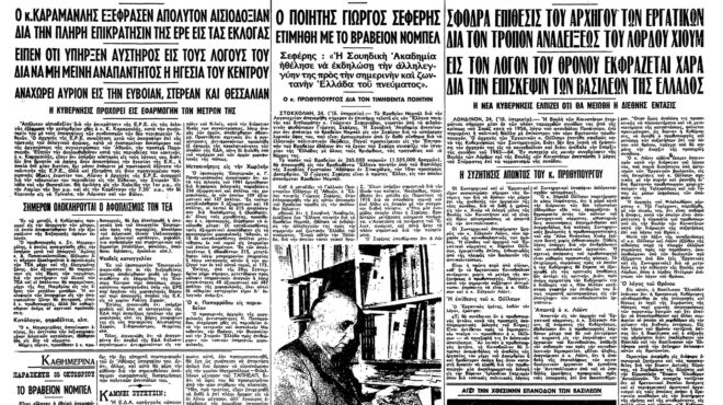 σαν-σήμερα-13-μαρτίου-1900-γεννιέται-ο-γιώ-562923253