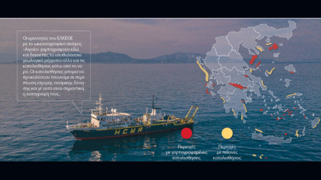 ακούν-τις-πλάκες-κάτω-από-τον-βυθό-τη-562957468