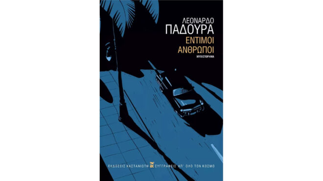 η-ζωή-μετά-τον-φιντέλ-562957687