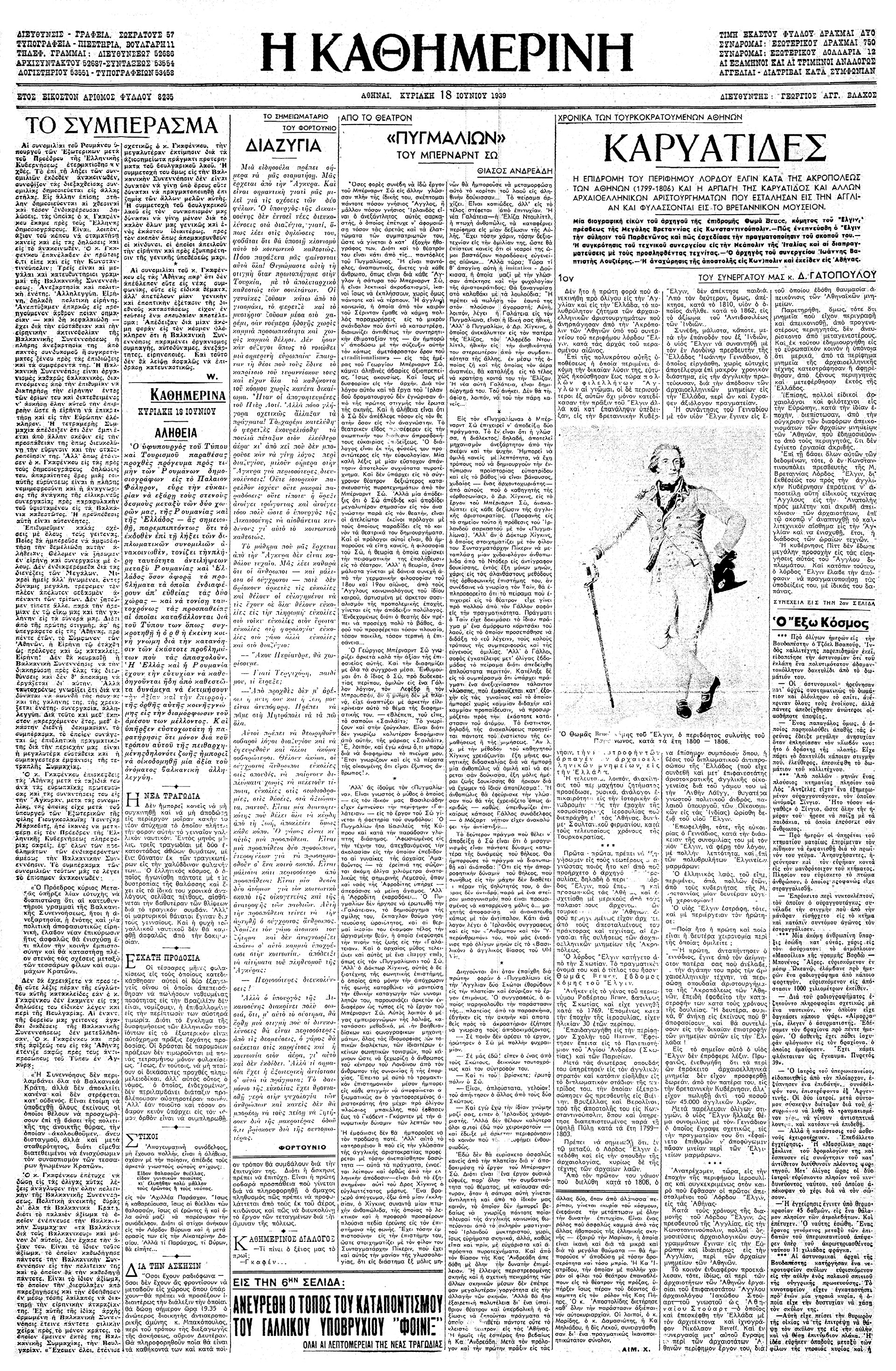 Ελγιν: Το χρονικό της αρπαγής των γλυπτών-2