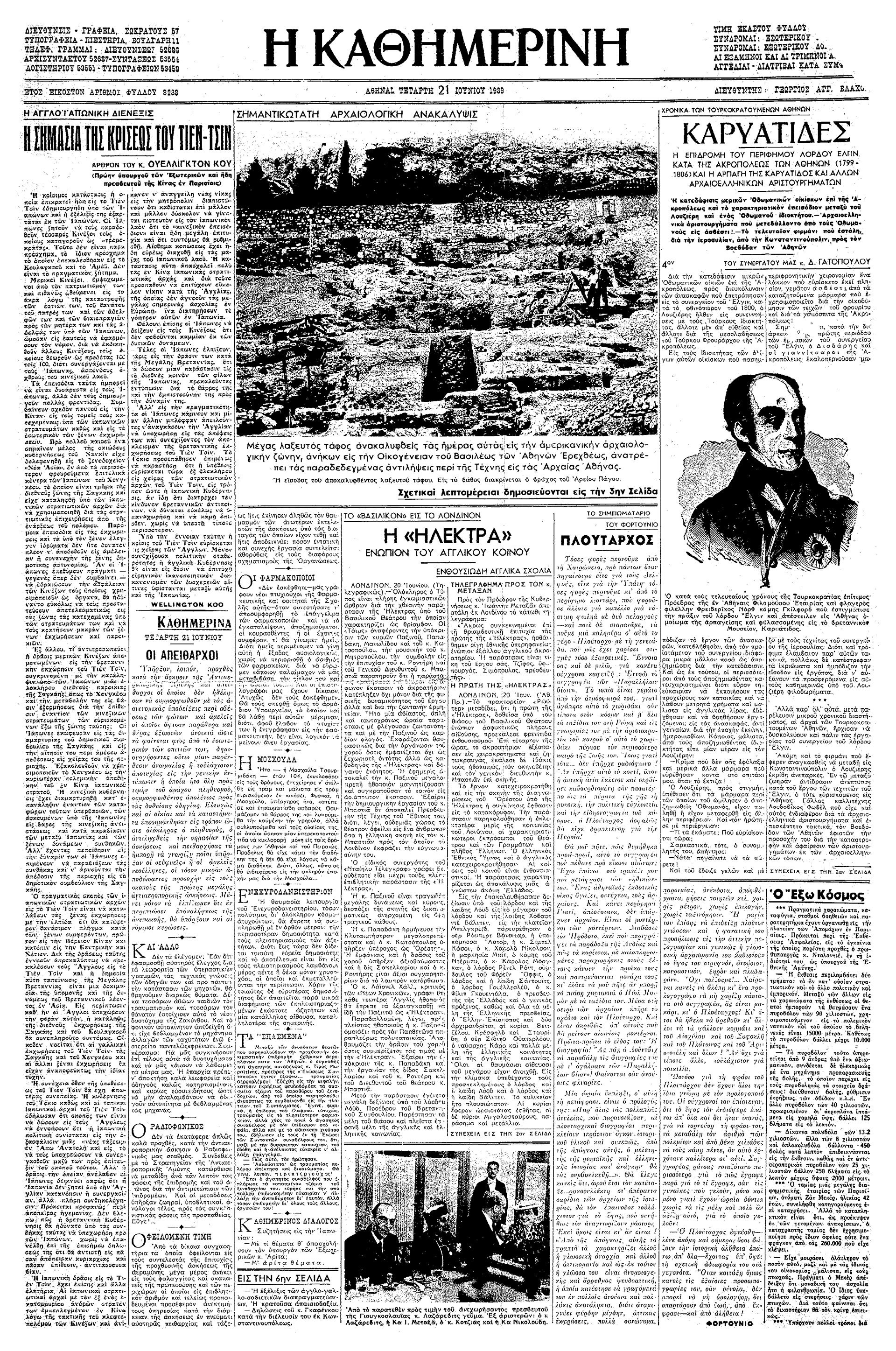 Ελγιν: Το χρονικό της αρπαγής των γλυπτών-5