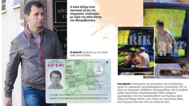 συμβόλαιο-θανάτου-15-εκατ-ευρώ-πώς-εξι-562910314