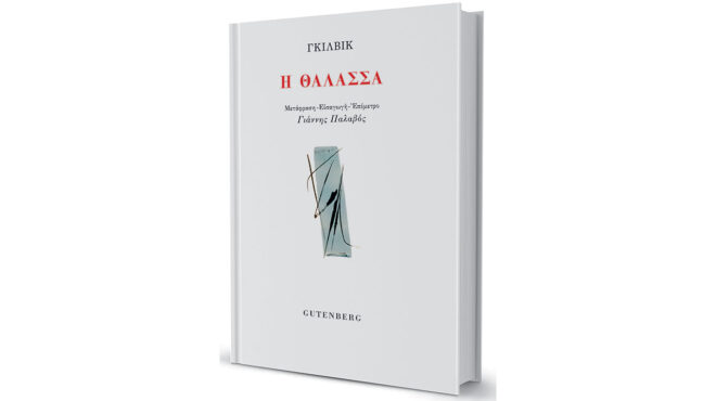 η-άγρια-και-ανθρώπινη-θάλασσα-του-γκ-562928692