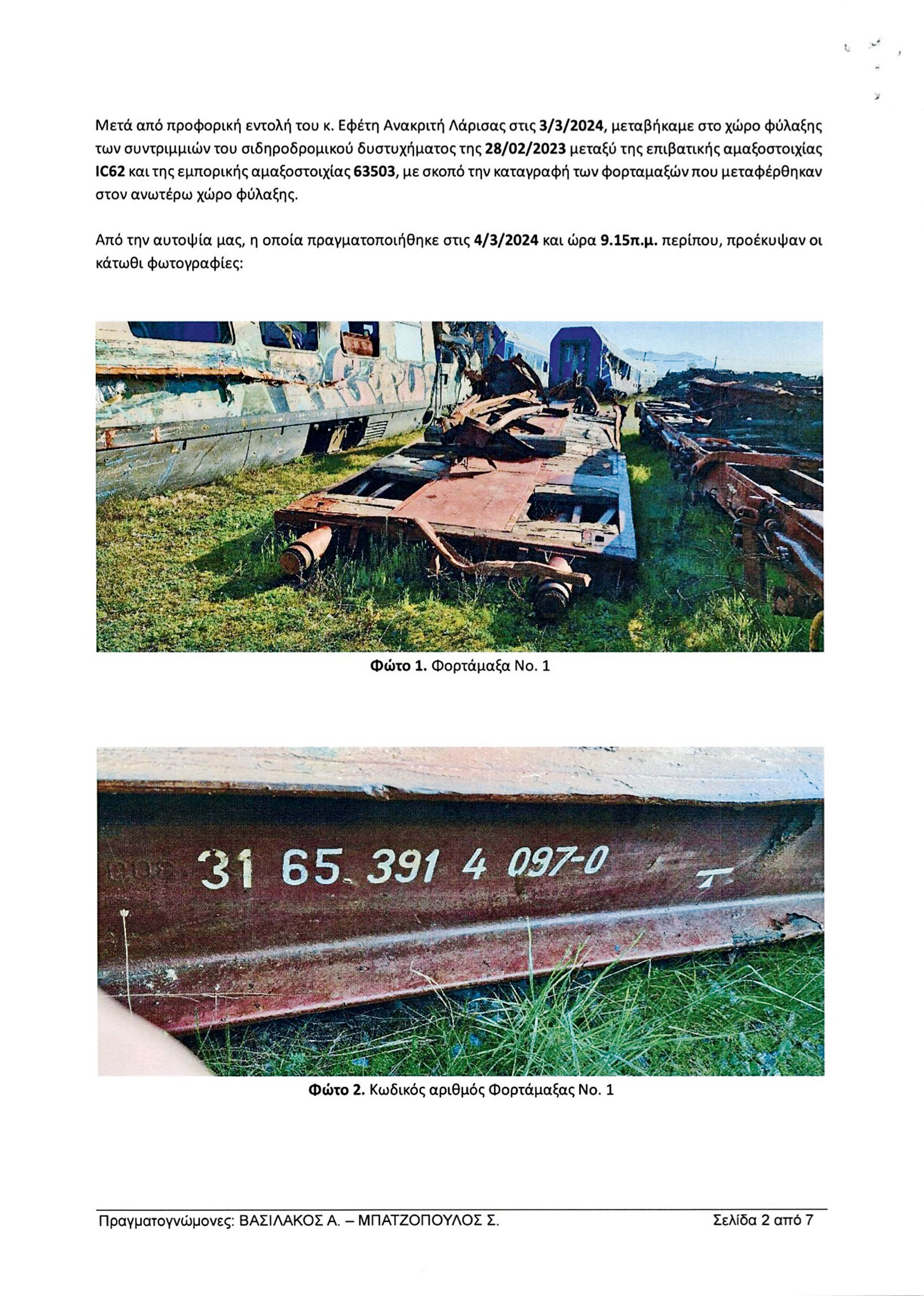 Τέμπη: Πραγματογνώμονες για όλα-1