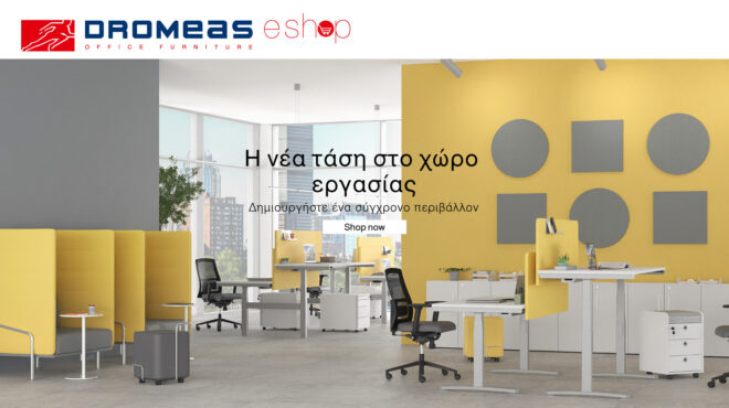 dromeas-νέο-eshop-για-έπιπλα-γραφείου-562916854