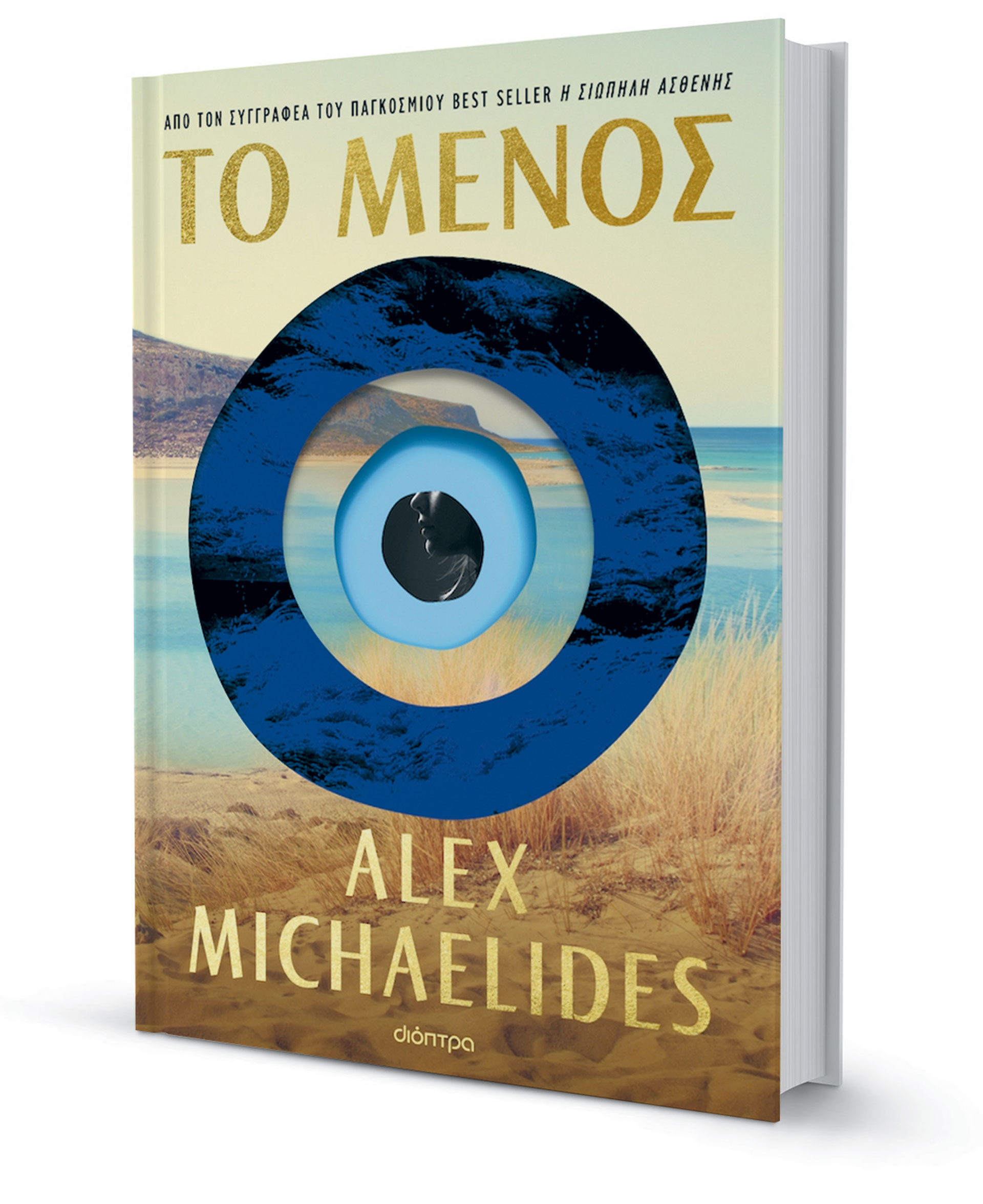 Φόνος σε ένα μικρό αιγαιοπελαγίτικο νησί-1