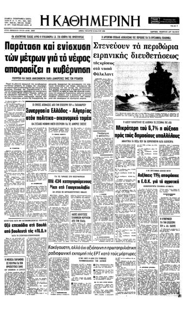 Η αποποινικοποίηση της μοιχείας-2