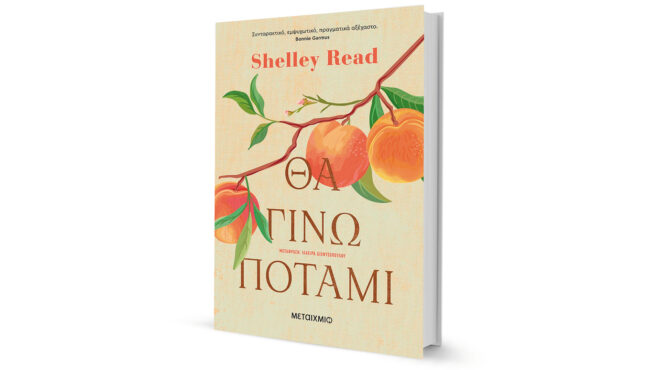 η-απαγορευμένη-αγάπη-έδιωξε-τη-σκιά-το-562935301