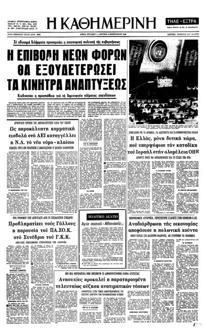 Πολιτική οικονομικού λαϊκισμού-4