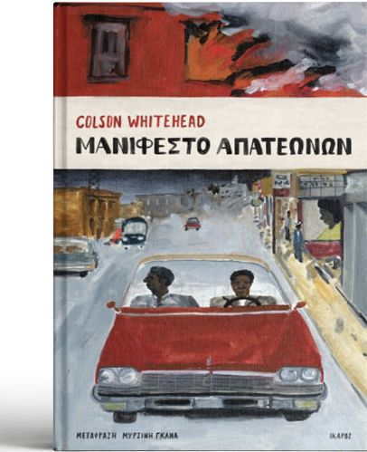 Για ένα εισιτήριο των Jackson 5-1