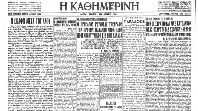 σαν-σήμερα-11-μαρτίου-1941-ψηφίζεται-ο-νόμ-562925836