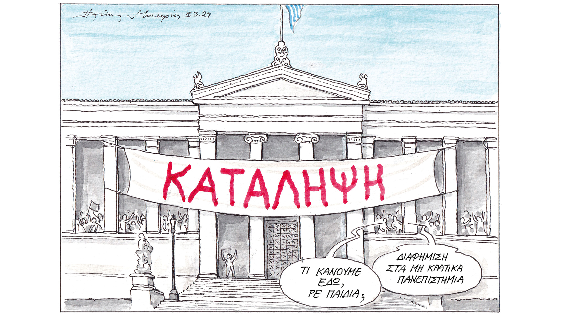 σκίτσο-του-ηλία-μακρή-10-03-24-562925821