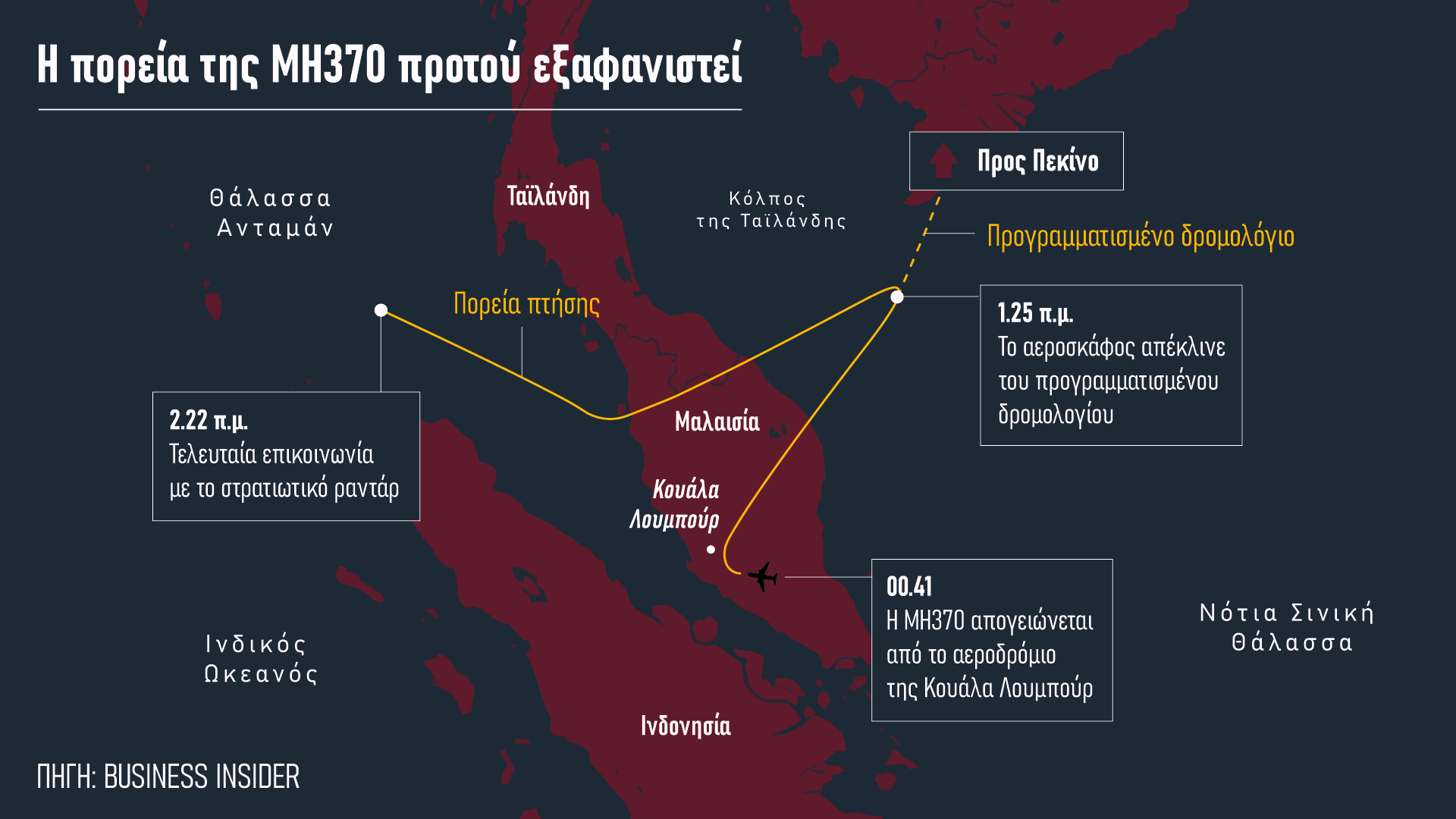 Πτήση MH370 – Δέκα χρόνια από το μεγαλύτερο μυστήριο των ουρανών-1