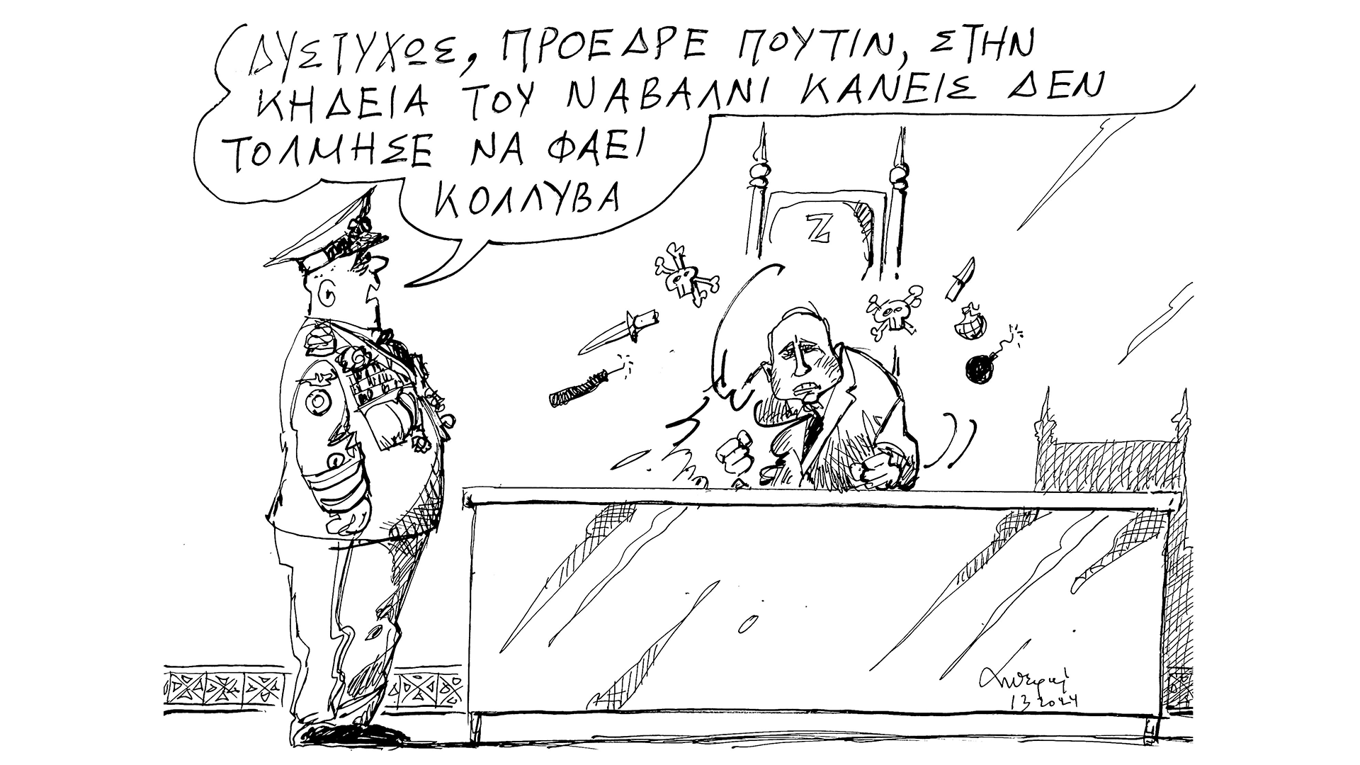 σκίτσο-του-ανδρέα-πετρουλάκη-03-03-24-562913851