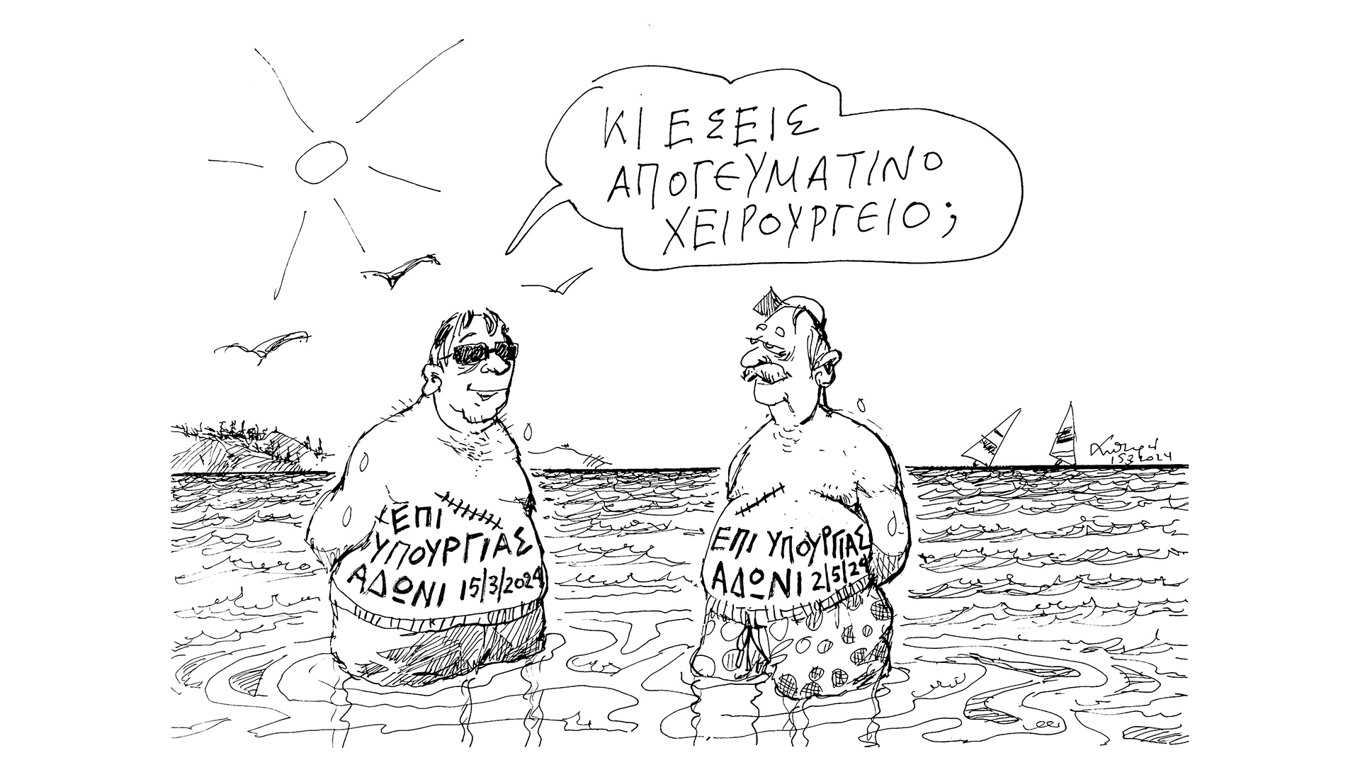 σκίτσο-του-ανδρέα-πετρουλάκη-17-03-24-562937650