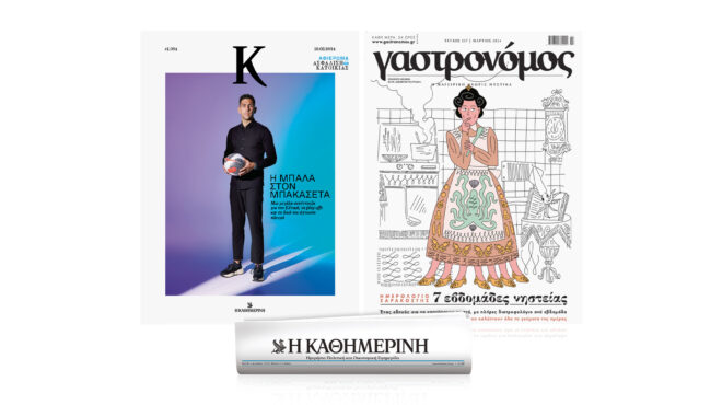 κυριακή-10-3-με-την-καθημερινή-γαστρο-562922884