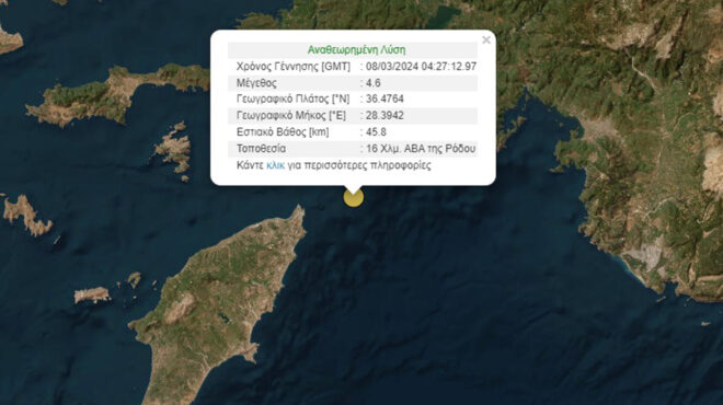 σεισμός-46-ρίχτερ-στα-ανοιχτά-της-ρόδου-562922272