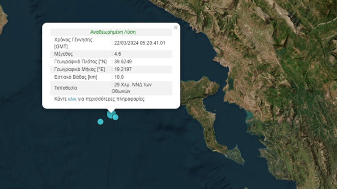 σεισμός-46-ρίχτερ-ανοιχτά-της-κέρκυρας-562944328