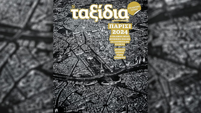 στο-νέο-τεύχος-ταξίδια-παρίσι-2024-σή-562938598