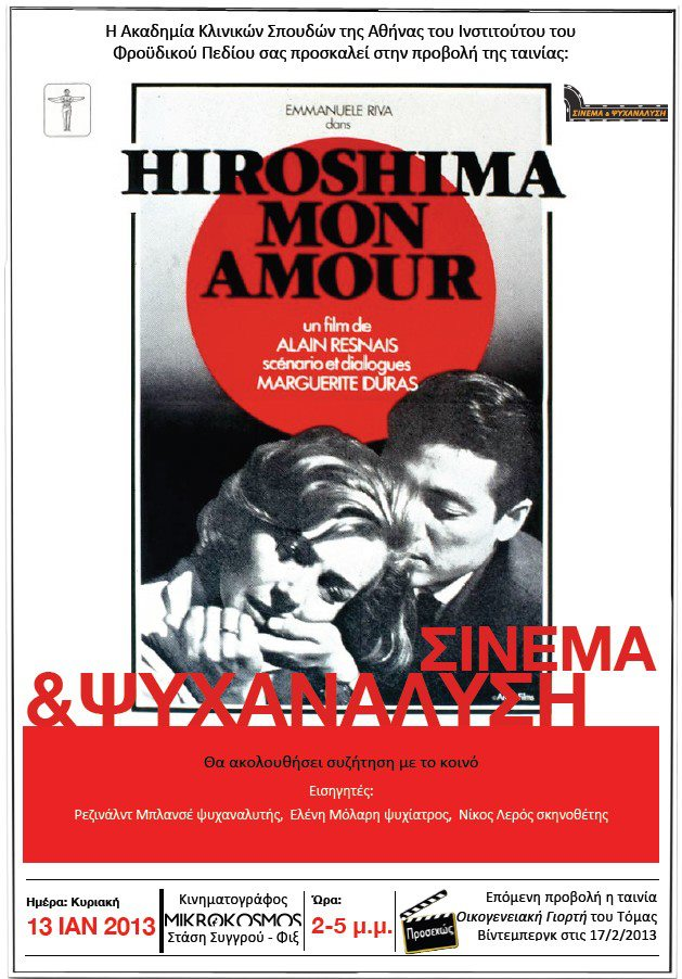 Τι κάνει ο Λακάν στο σινεμά;-1