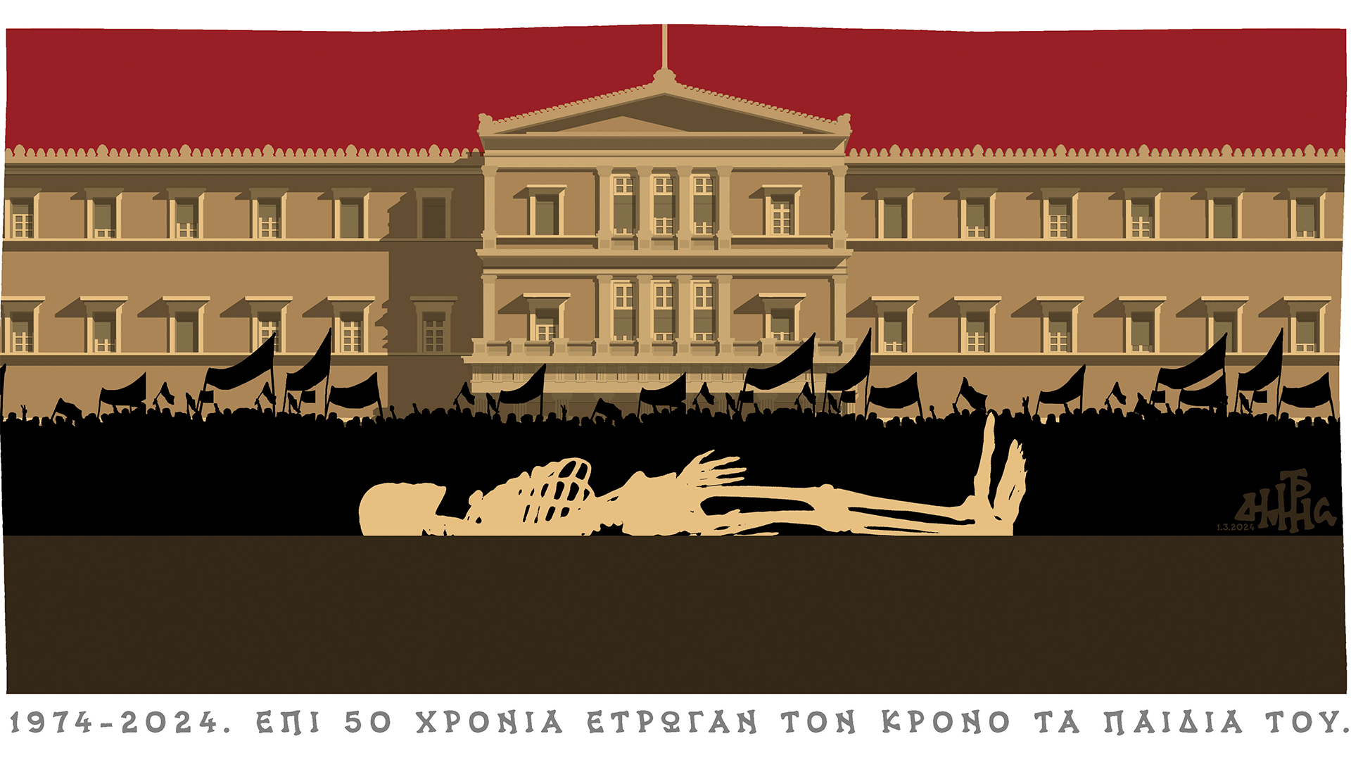 σκίτσο-του-δημήτρη-χαντζόπουλου-03-03-24-562913863