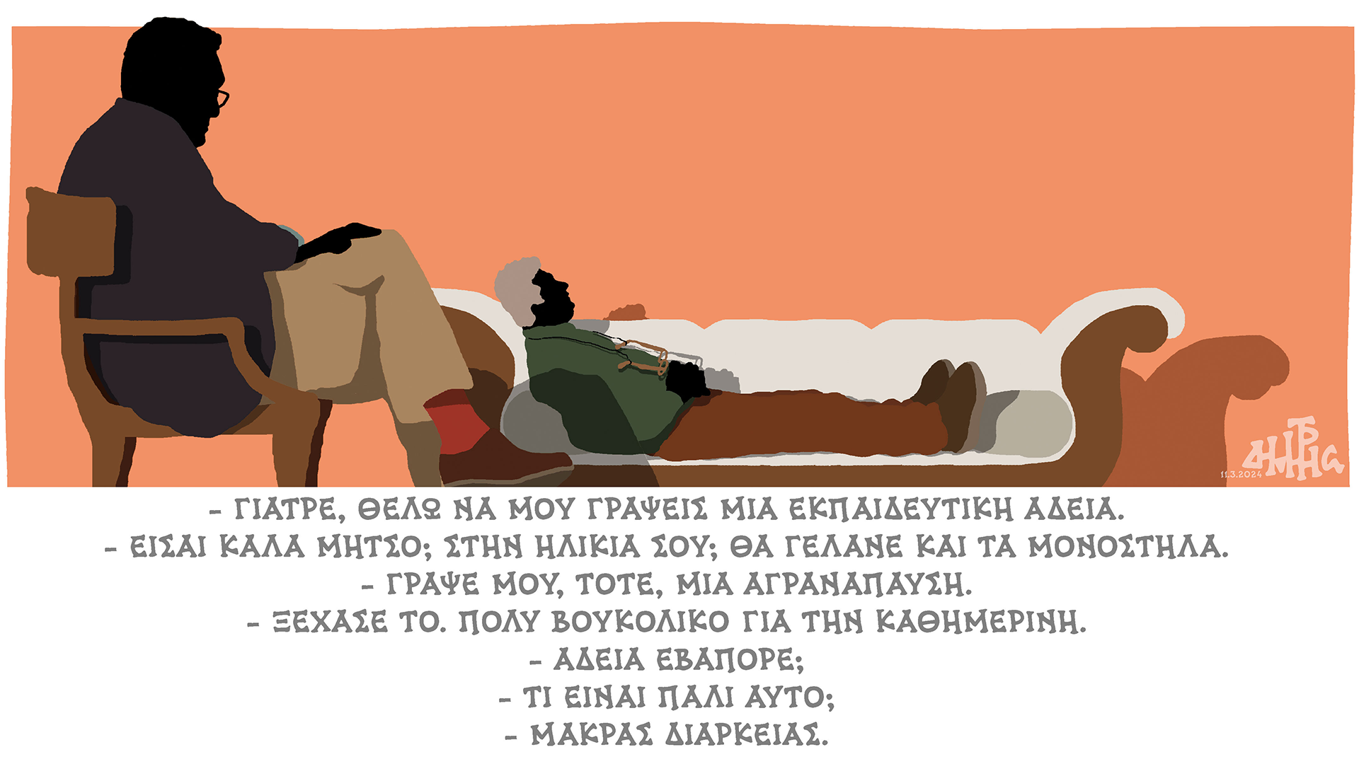 σκίτσο-του-δημήτρη-χαντζόπουλου-17-03-24-562937635