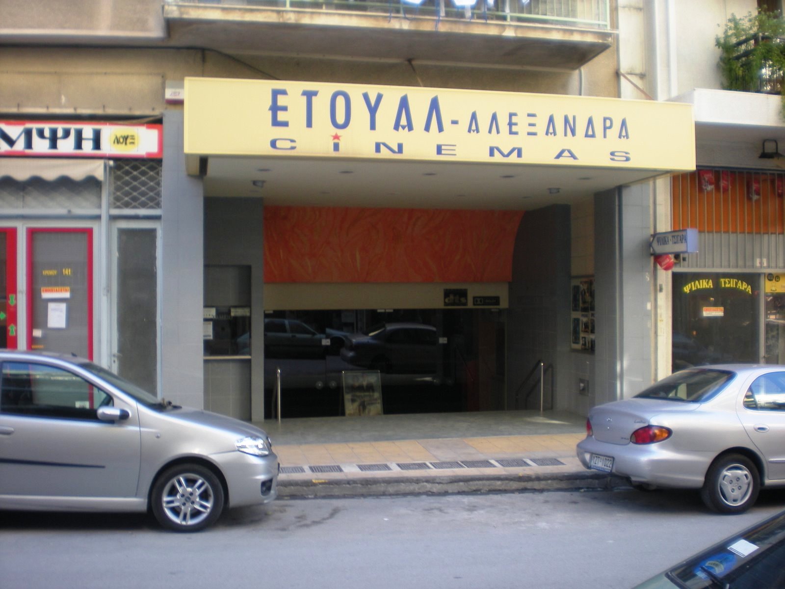 Η «Αλεξάνδρα» της Καλλιθέας δεν μένει πια εδώ-3