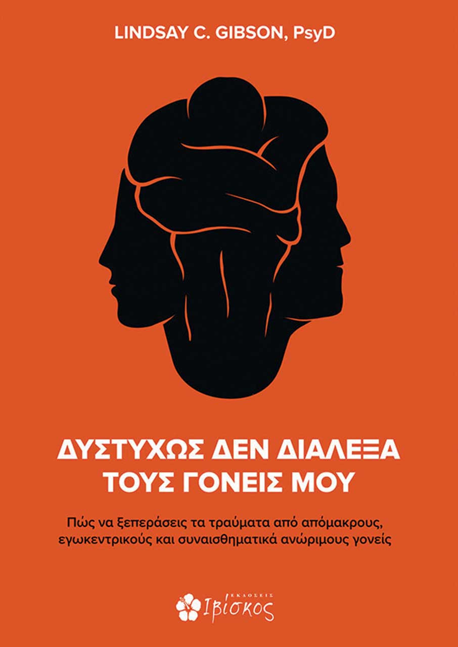 Τελικά, μήπως οι γονείς είναι πιο ανώριμοι από τα παιδιά;-4