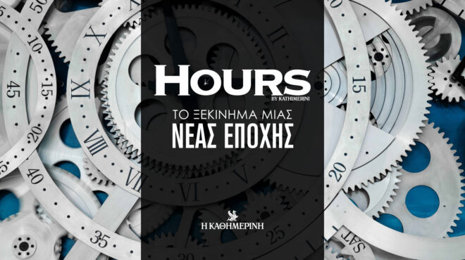 περιοδικό-hours-το-ξεκίνημα-μιας-νέας-επ-562999828