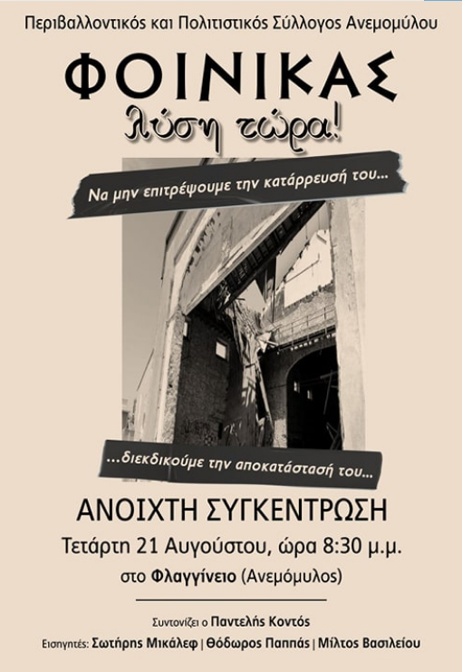 Ο «Φοίνικας» της Κέρκυρας στο κλουβί της γραφειοκρατίας-9
