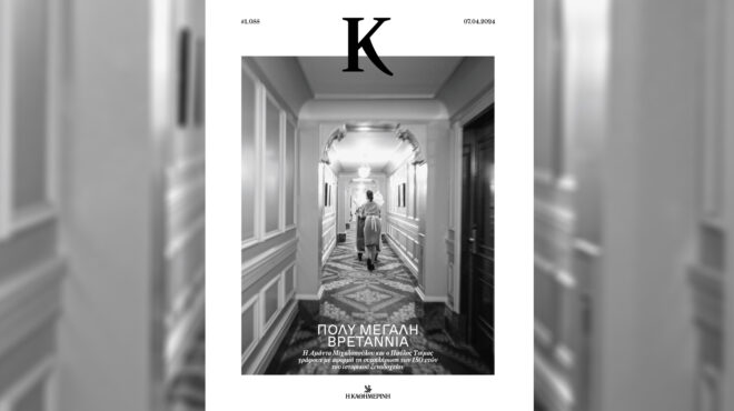 ξενοδοχείο-μεγάλη-βρεταννία-150-χρόνια-562966609