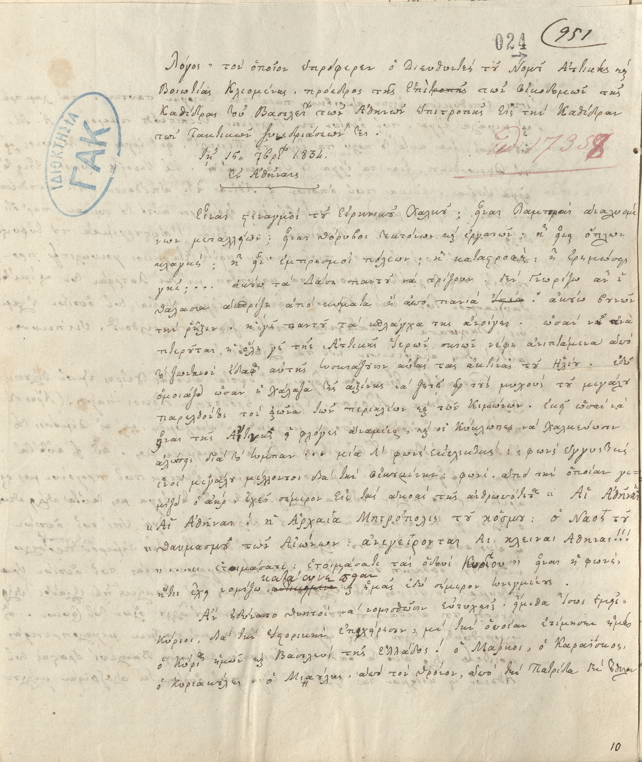 «Ανεγείρονται αι κλειναί Αθήναι»: Η έκθεση των Γενικών Αρχείων του Κράτους για την ανοικοδόμηση της πρωτεύουσας-1