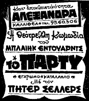 Η «Αλεξάνδρα» της Καλλιθέας δεν μένει πια εδώ-4