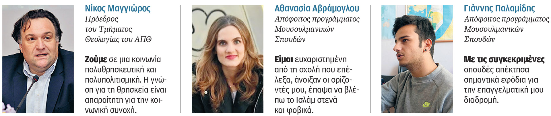 Η μελέτη του Ισλάμ έξω από τα στερεότυπα-1