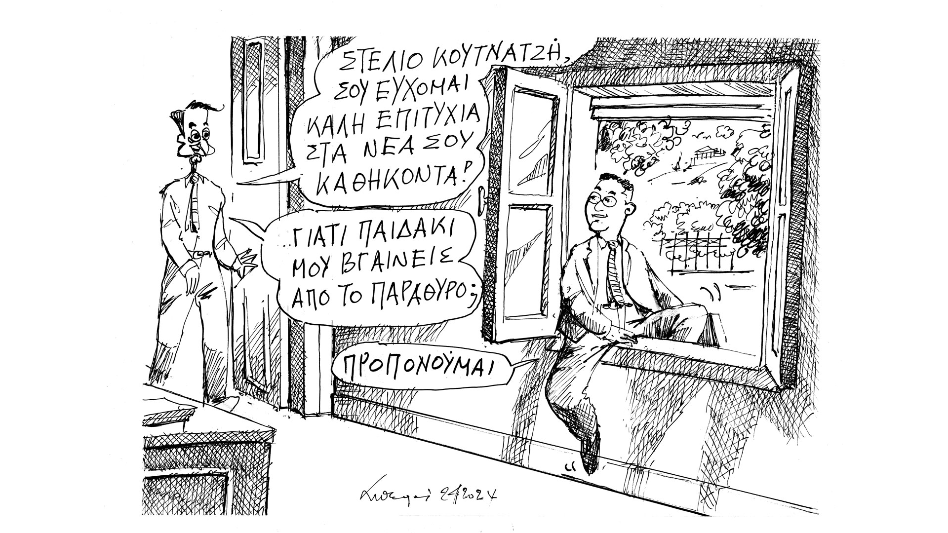 σκίτσο-του-ανδρέα-πετρουλάκη-03-04-24-562962739