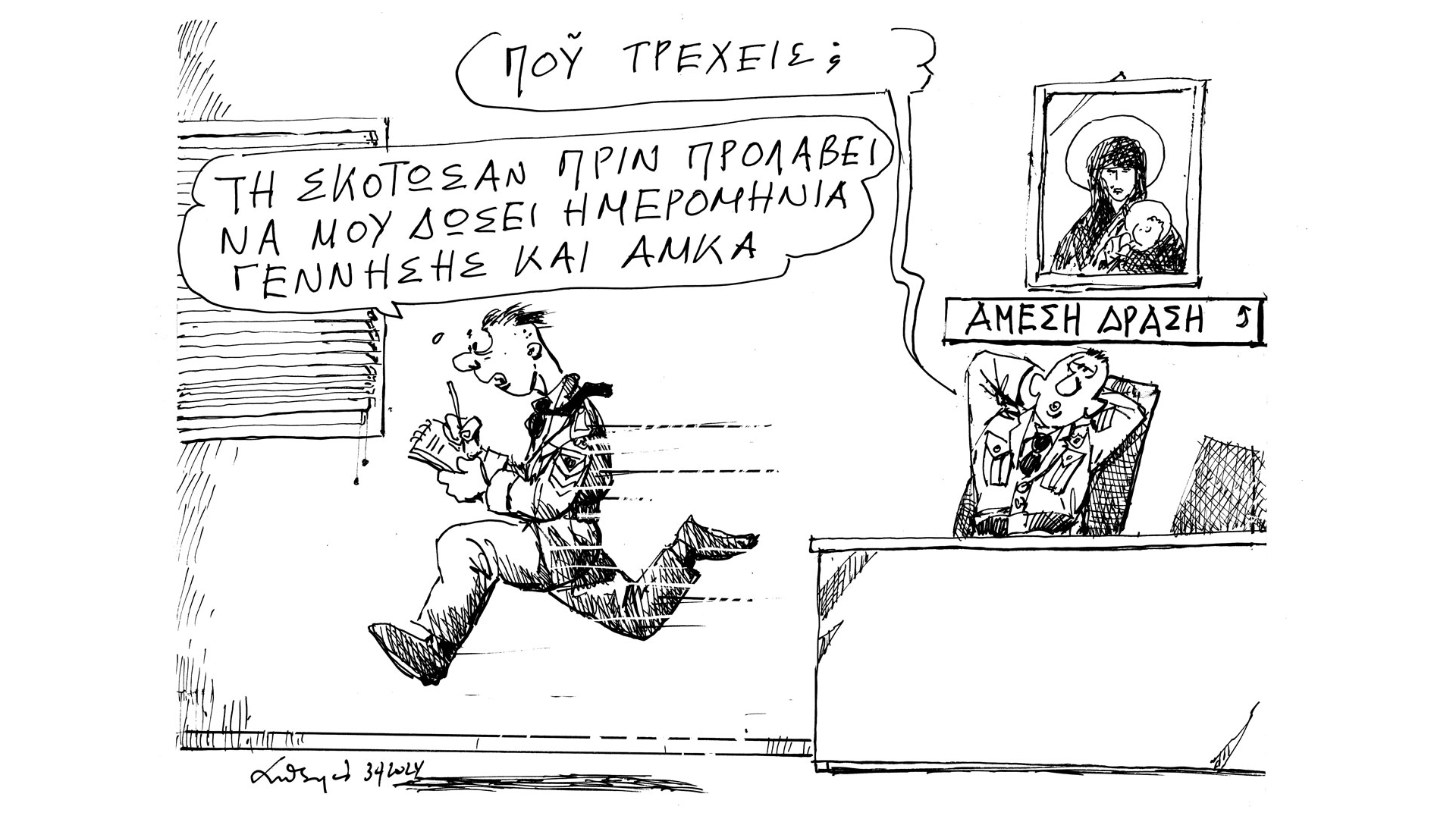 σκίτσο-του-ανδρέα-πετρουλάκη-04-04-24-562964749