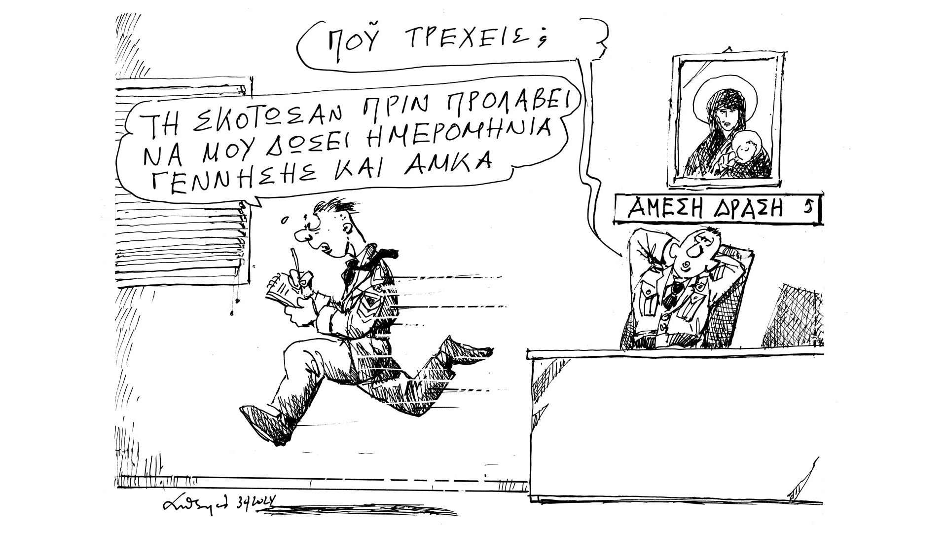 σκίτσο-του-ανδρέα-πετρουλάκη-04-04-24-562964749