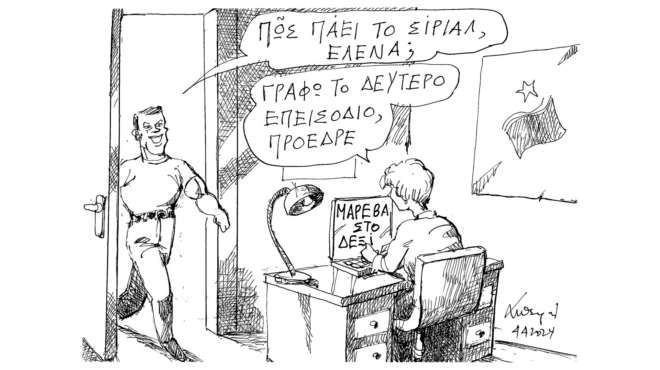 σκίτσο-του-ανδρέα-πετρουλάκη-05-04-24-562966357