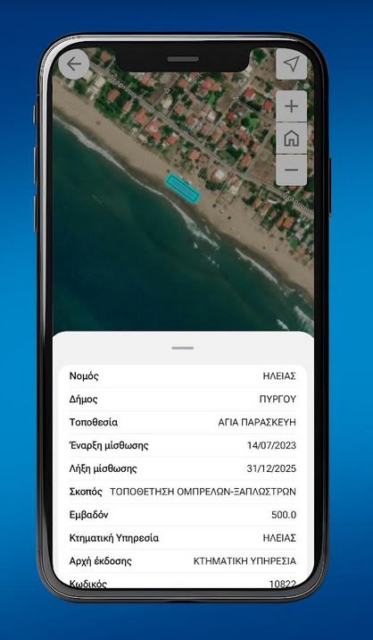 MyCoast: Ενεργοποιείται η πλατφόρμα καταγγελιών για παρανομίες στον αιγιαλό-1